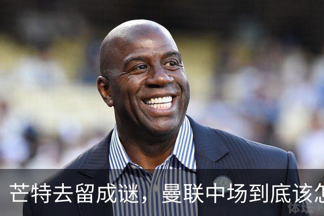 芒特去留成谜，曼联中场到底该怎么办？最近曼联这边有个消息挺有意思