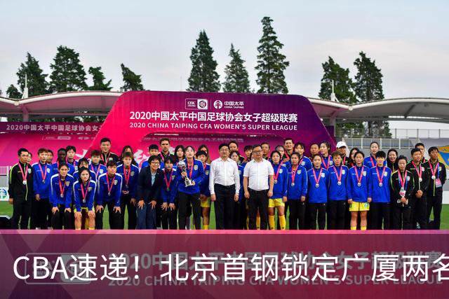 CBA速递！北京首钢锁定广厦两名强援，广厦留住塔克，深圳正式续约巴吉，迪亚洛心系山西
